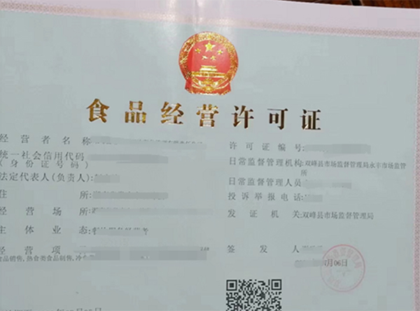 双峰食品经营许可证在哪里办理，需找哪个部门办理