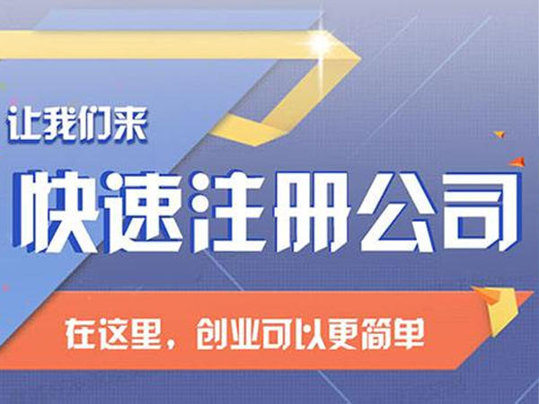 个人申报营业执照与营业执照代办公司有什么区别